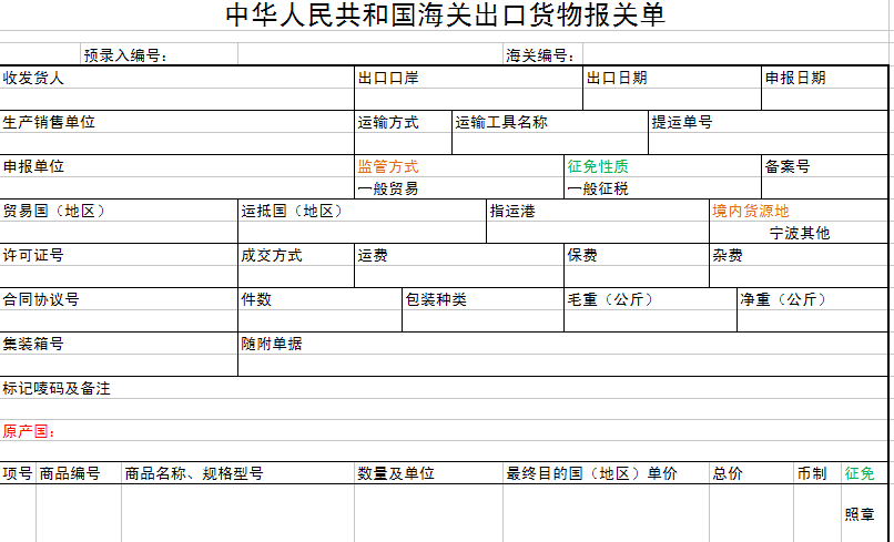新电子报关单模板