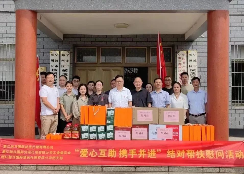 节前走访送关怀，旭日国际赴金峨村开展结对帮扶慰问活动